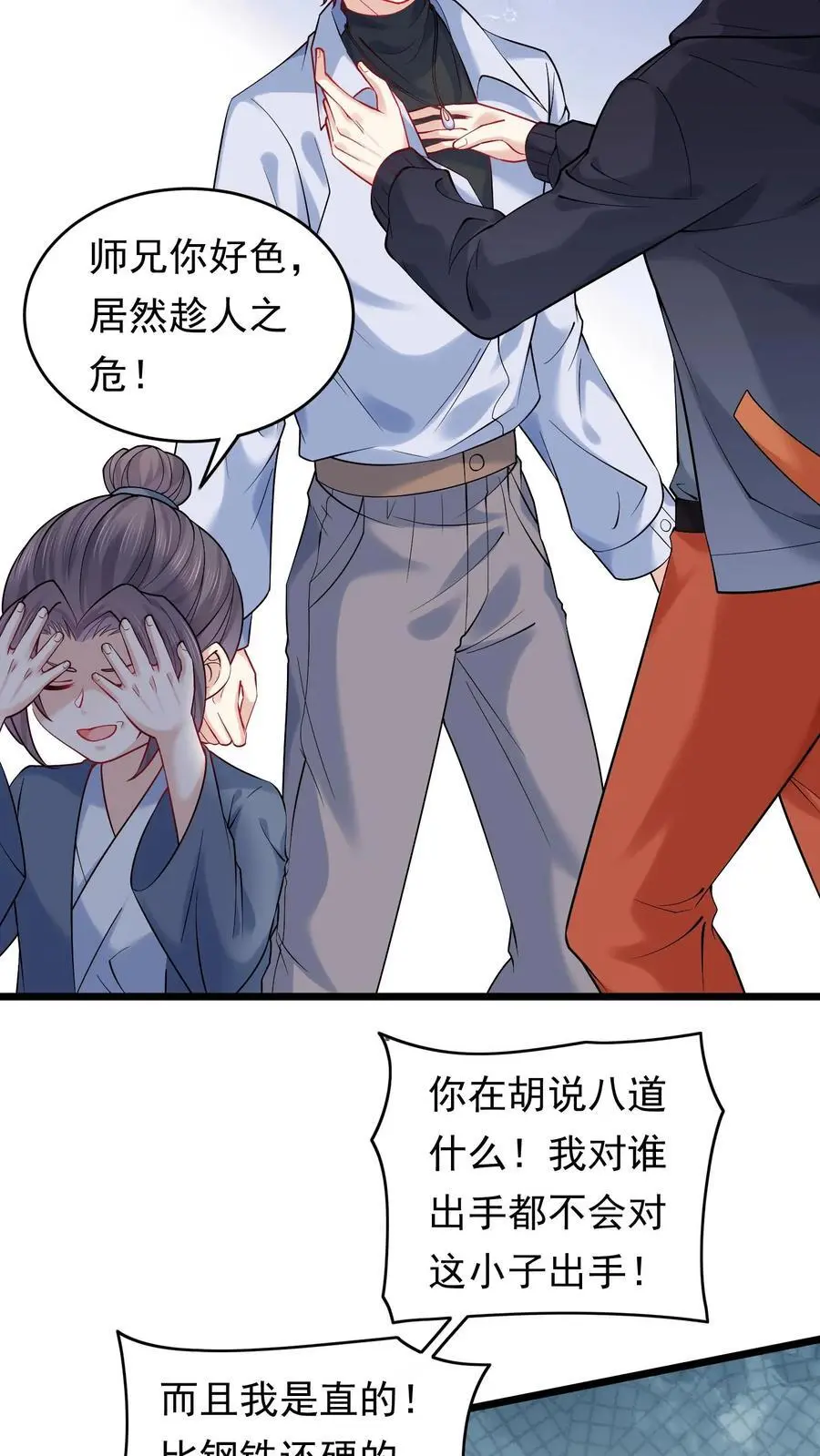 第148话 陆二少看到了仙女 第12页