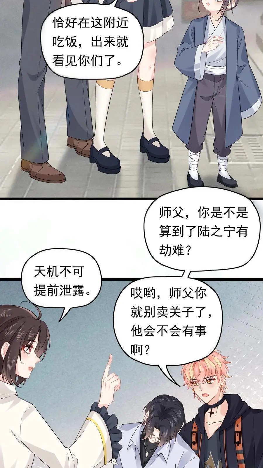 第148话 陆二少看到了仙女 第20页