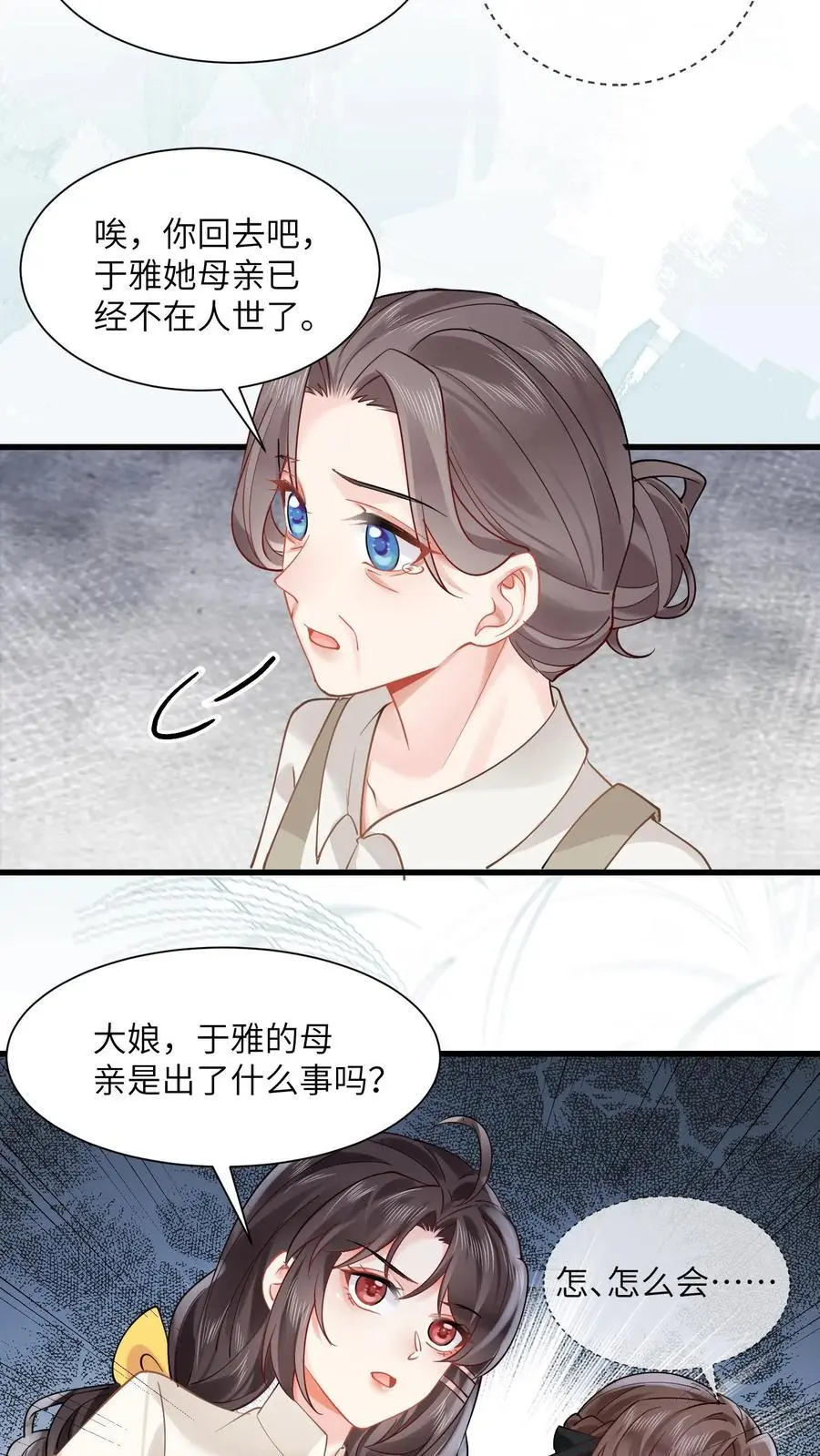 第147话 妈妈永远爱你 第4页