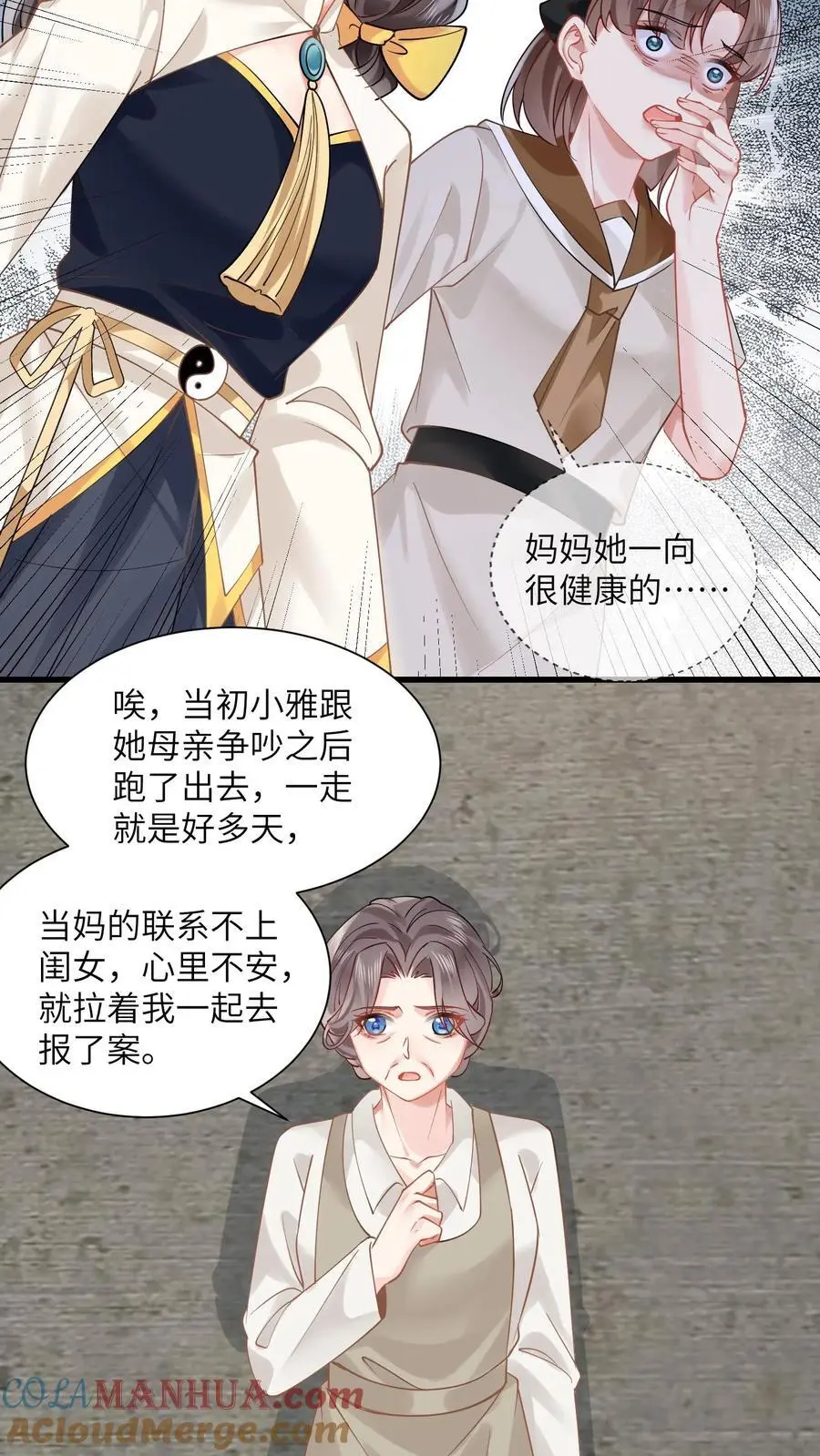 第147话 妈妈永远爱你 第5页