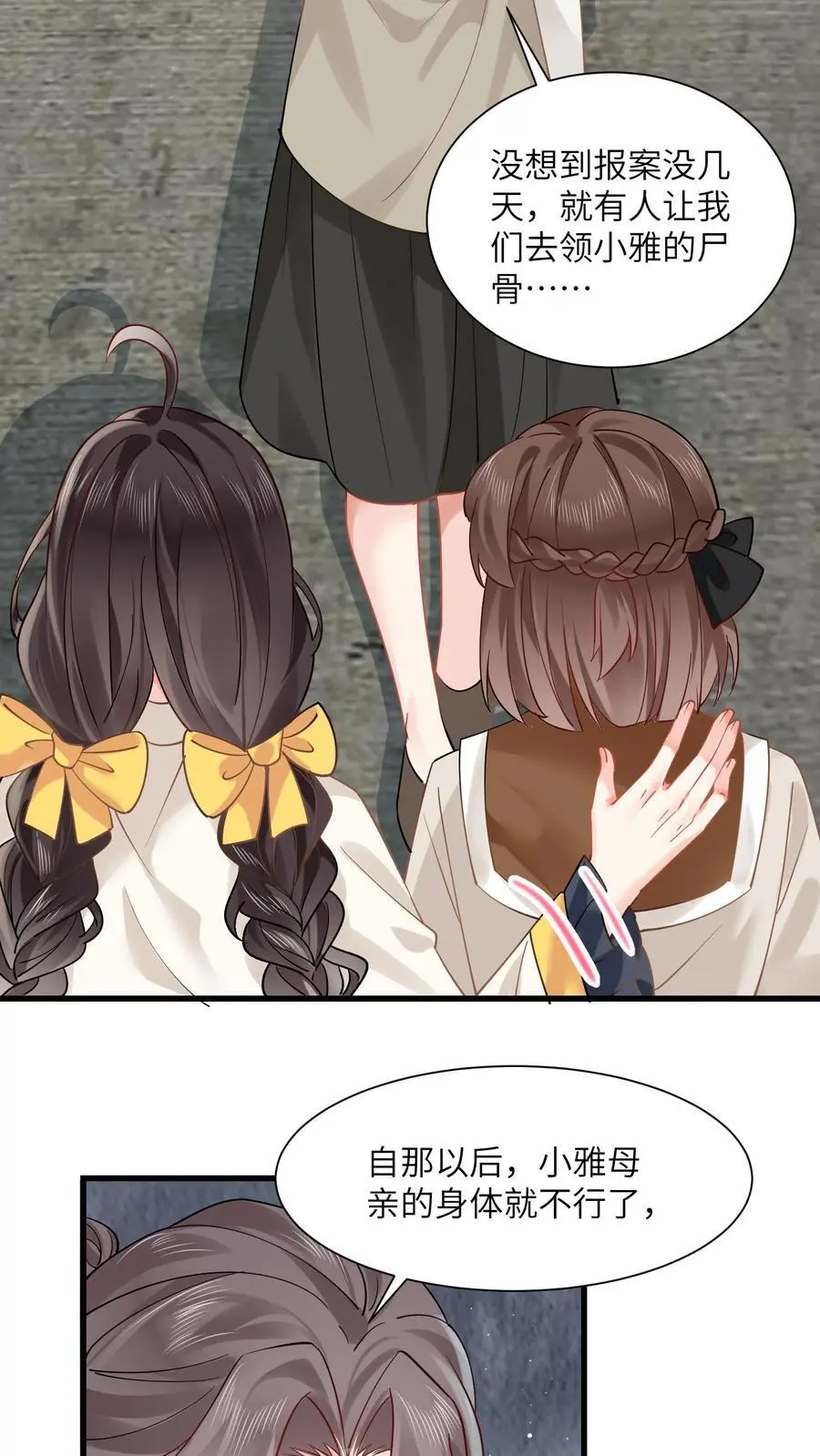 第147话 妈妈永远爱你 第6页