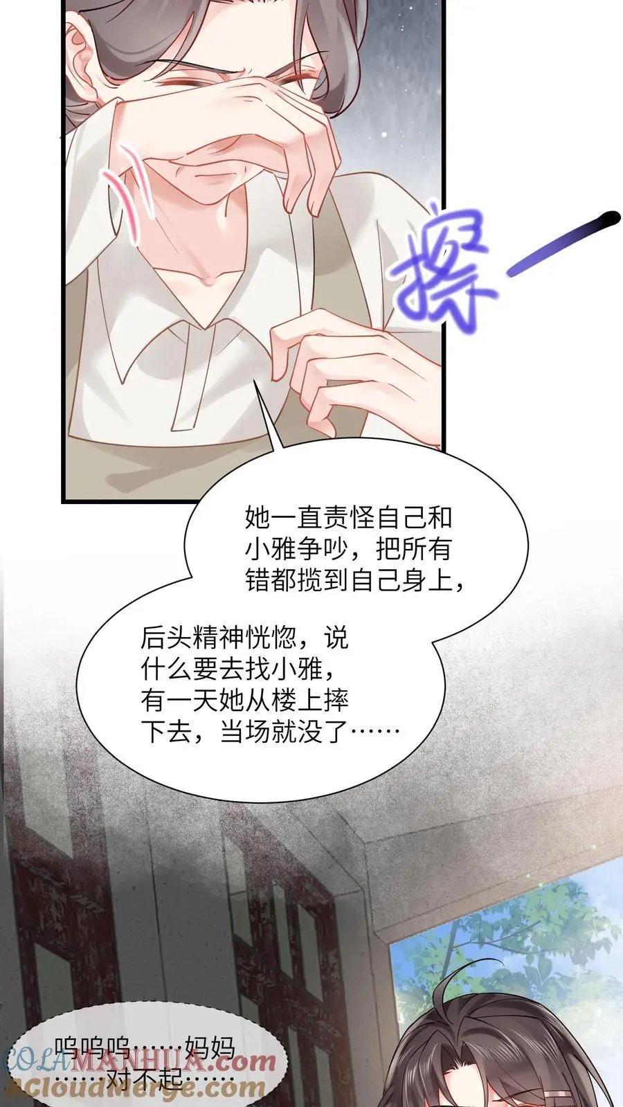 第147话 妈妈永远爱你 第7页