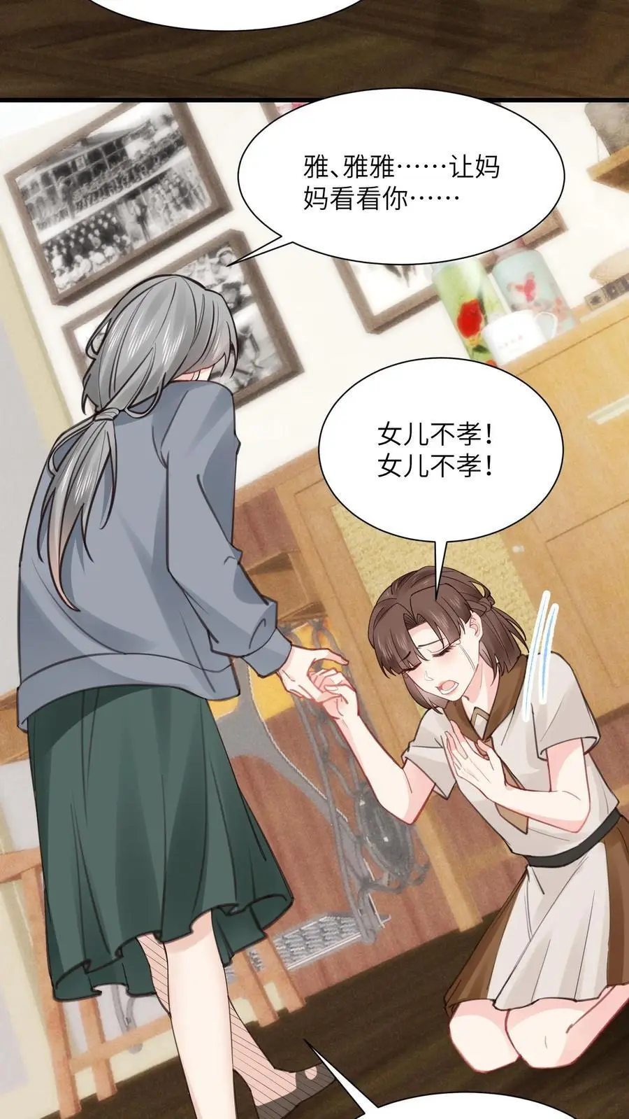 第147话 妈妈永远爱你 第16页