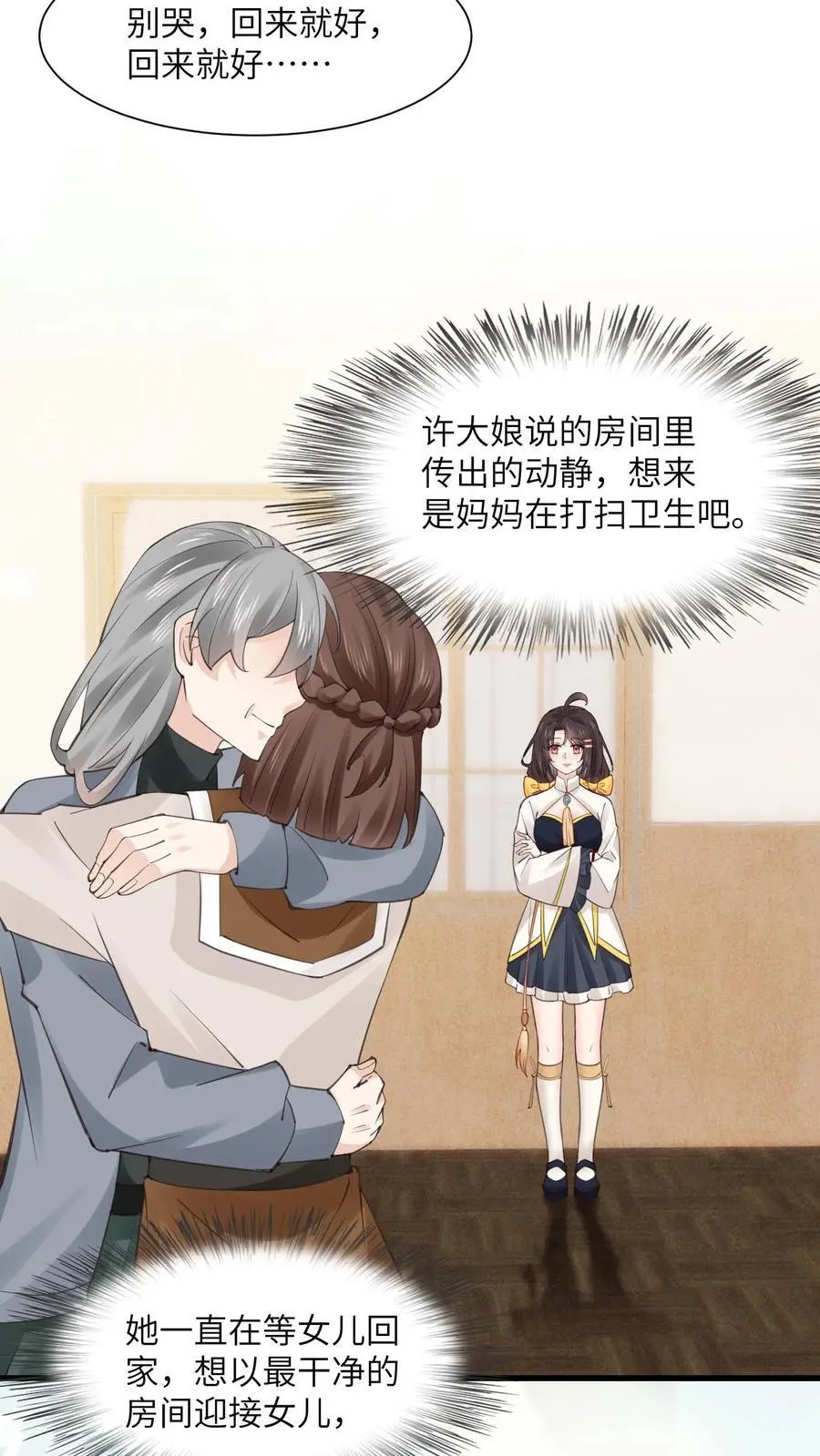 第147话 妈妈永远爱你 第18页