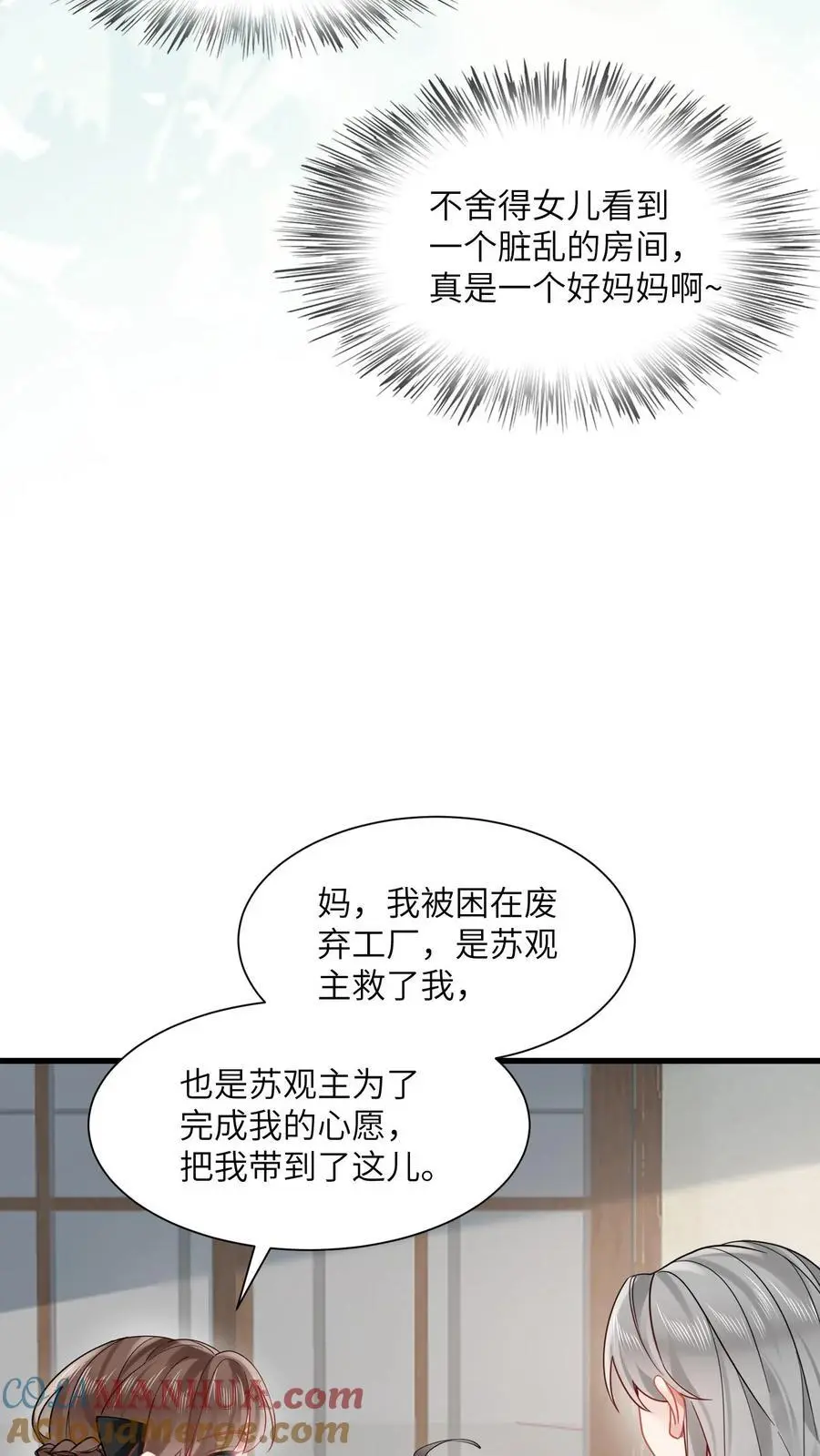 第147话 妈妈永远爱你 第19页