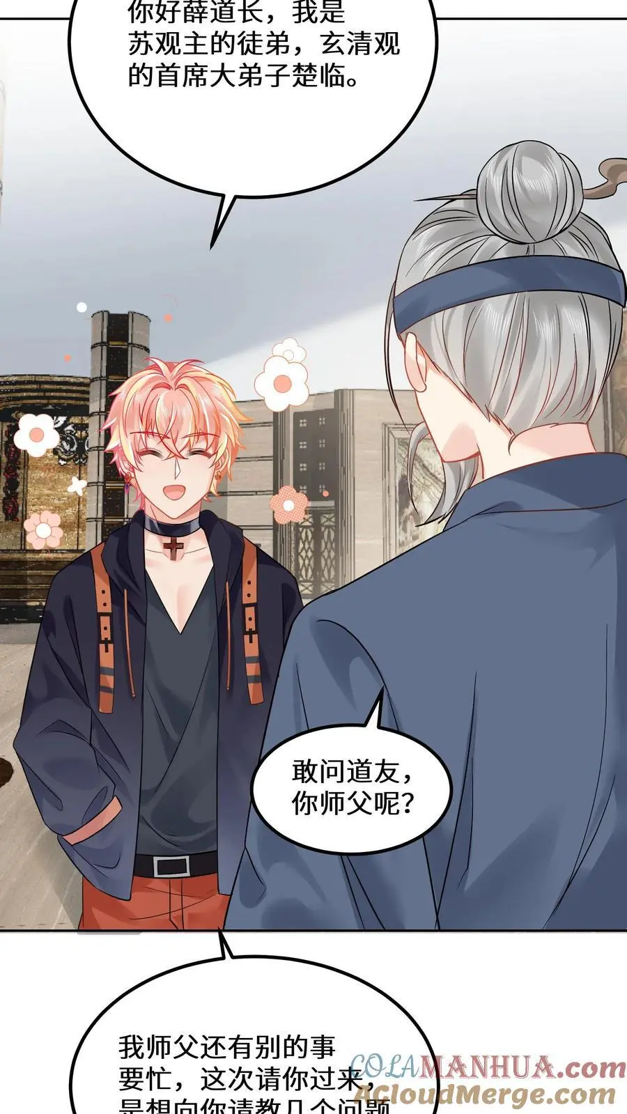第146话 帮女鬼实现遗愿 第3页
