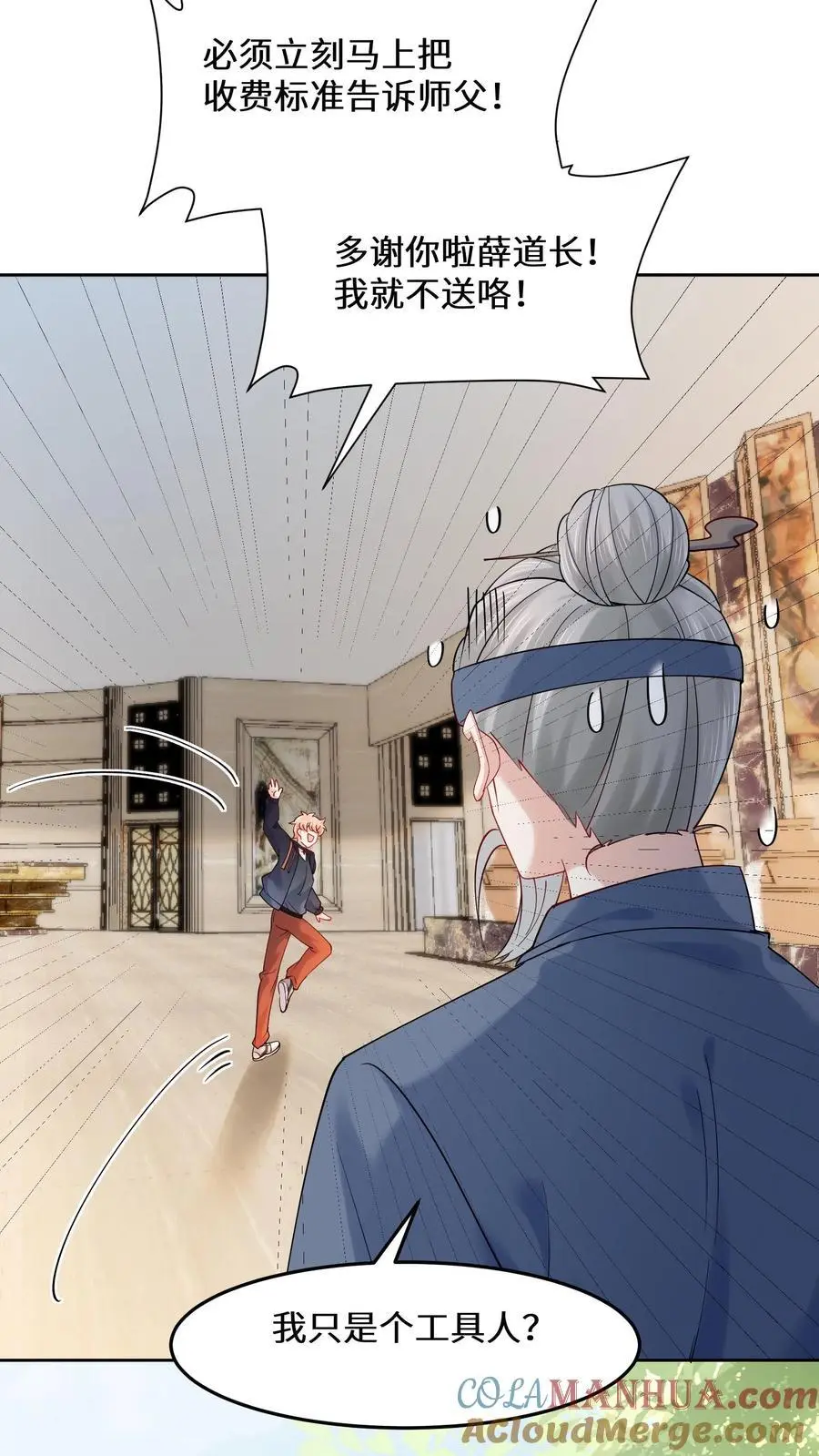 第146话 帮女鬼实现遗愿 第9页