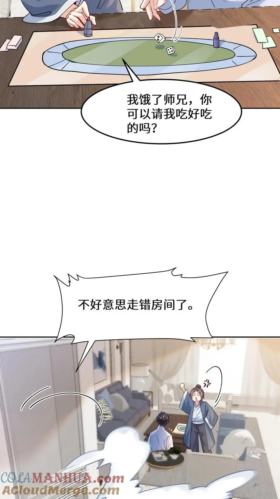 第146话 帮女鬼实现遗愿 第13页