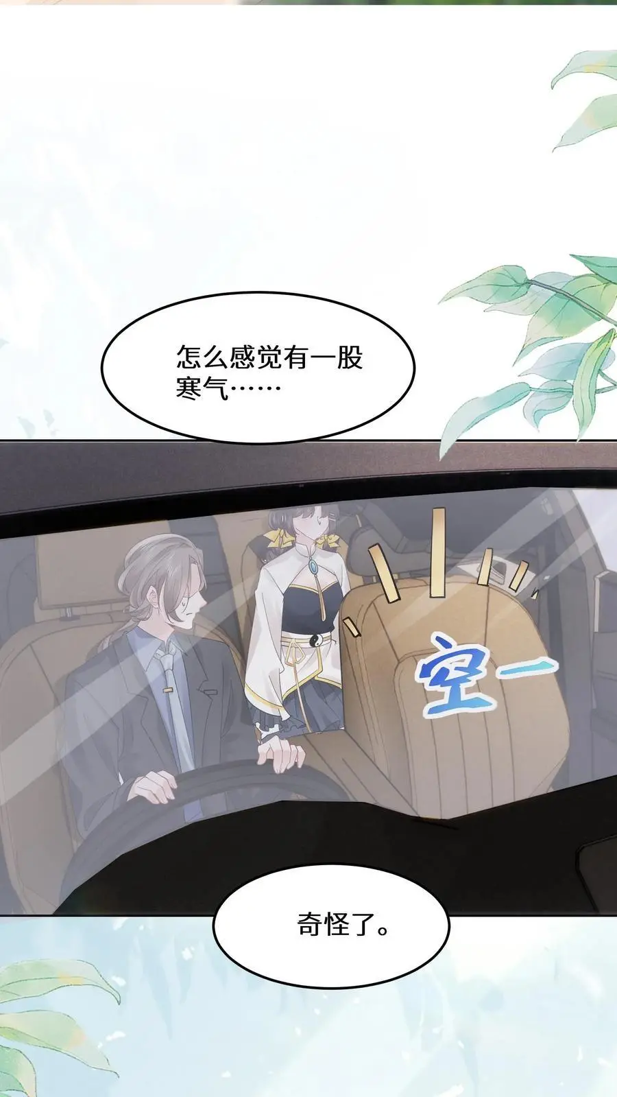 第146话 帮女鬼实现遗愿 第16页