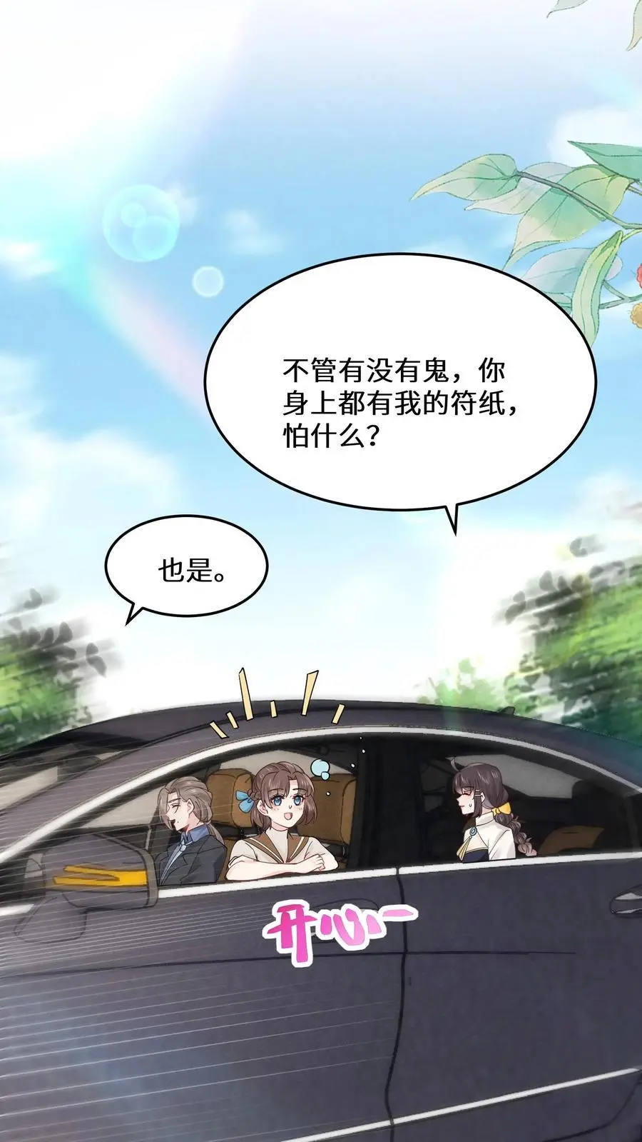 第146话 帮女鬼实现遗愿 第18页
