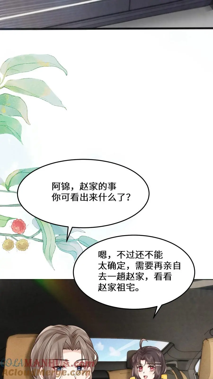 第146话 帮女鬼实现遗愿 第19页