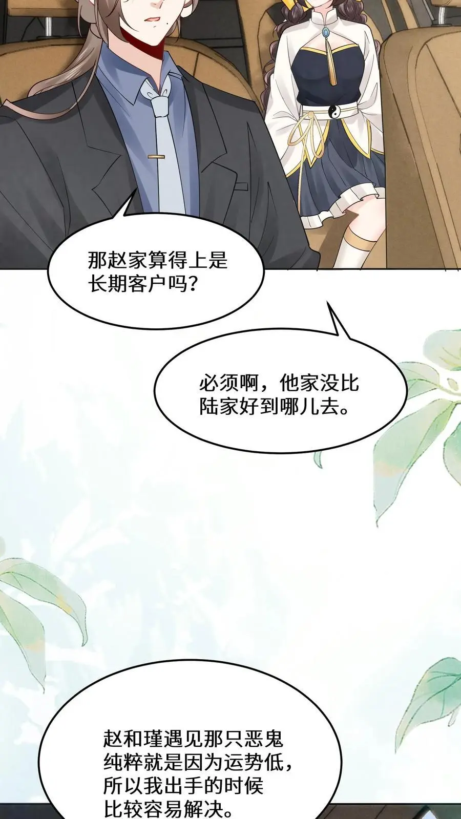 第146话 帮女鬼实现遗愿 第20页