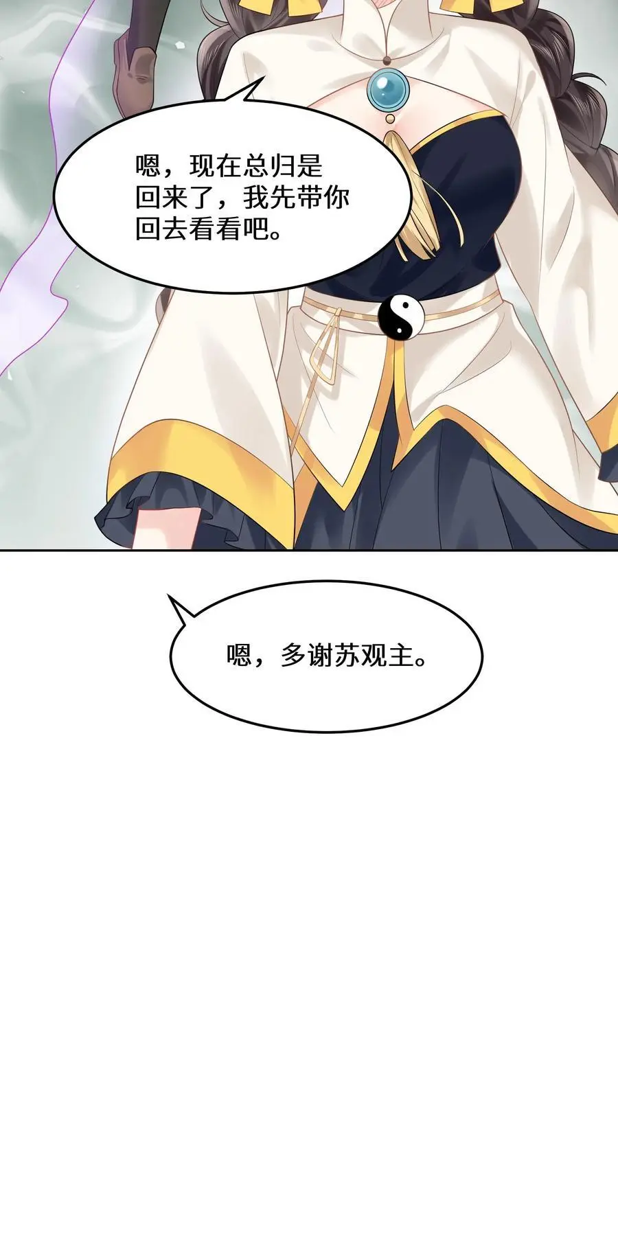 第146话 帮女鬼实现遗愿 第30页