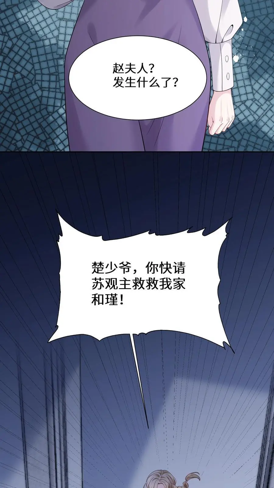 第150话 行尸走肉陆之宁 第28页