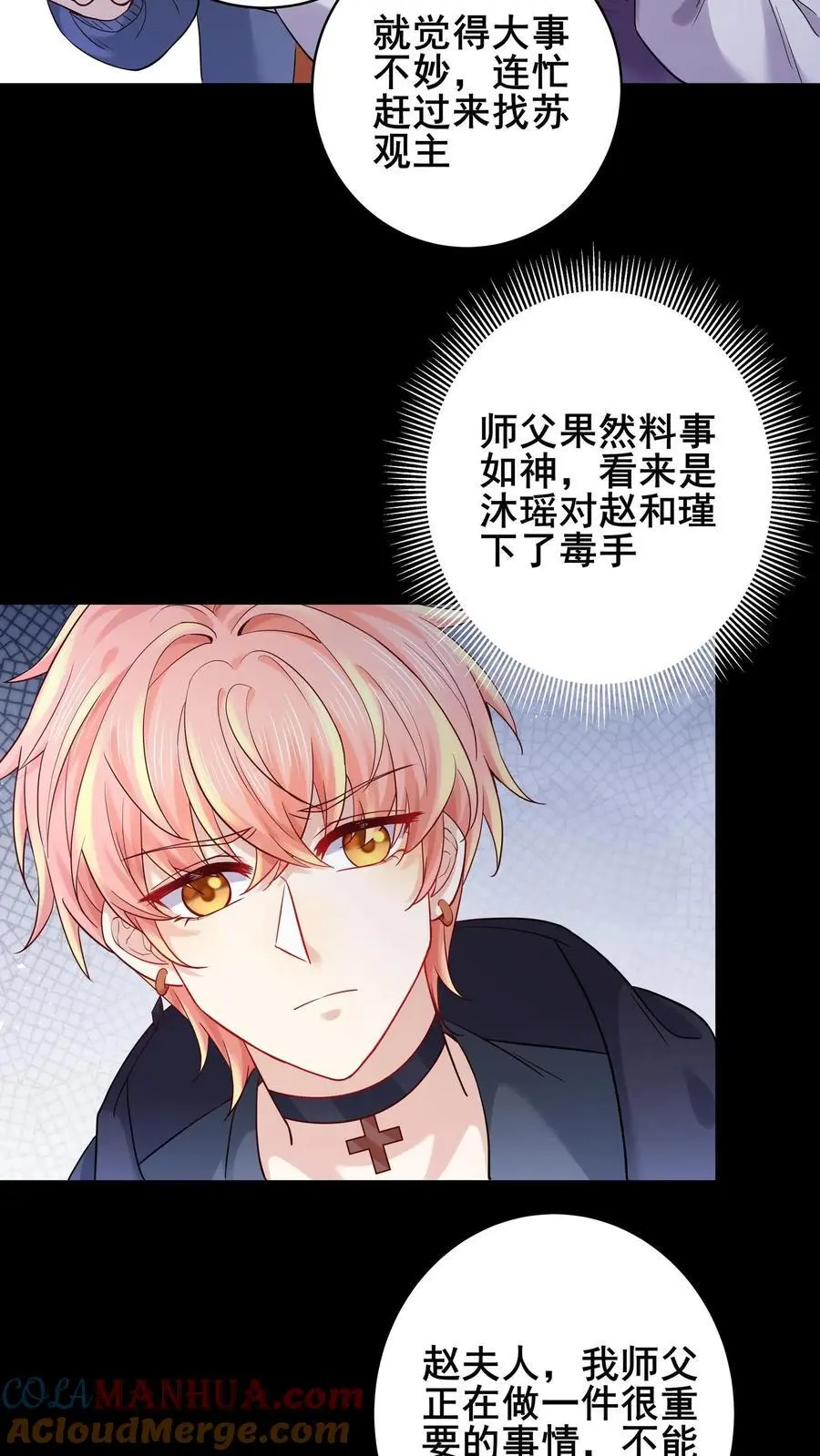 第151话 发疯的赵公子 第3页
