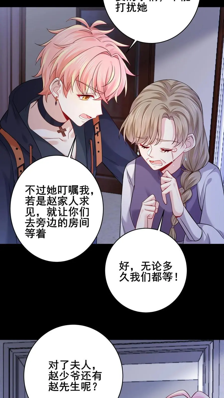 第151话 发疯的赵公子 第4页