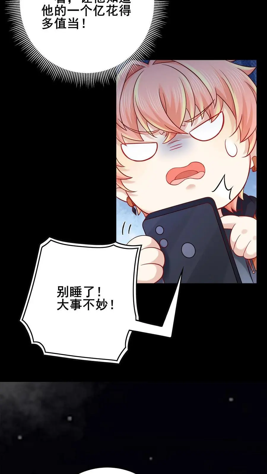 第151话 发疯的赵公子 第8页