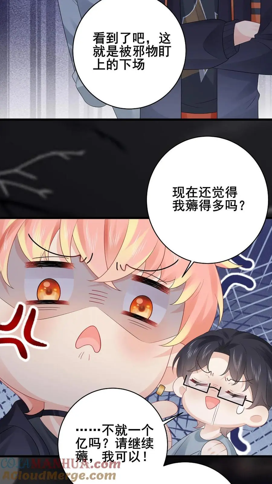 第151话 发疯的赵公子 第13页