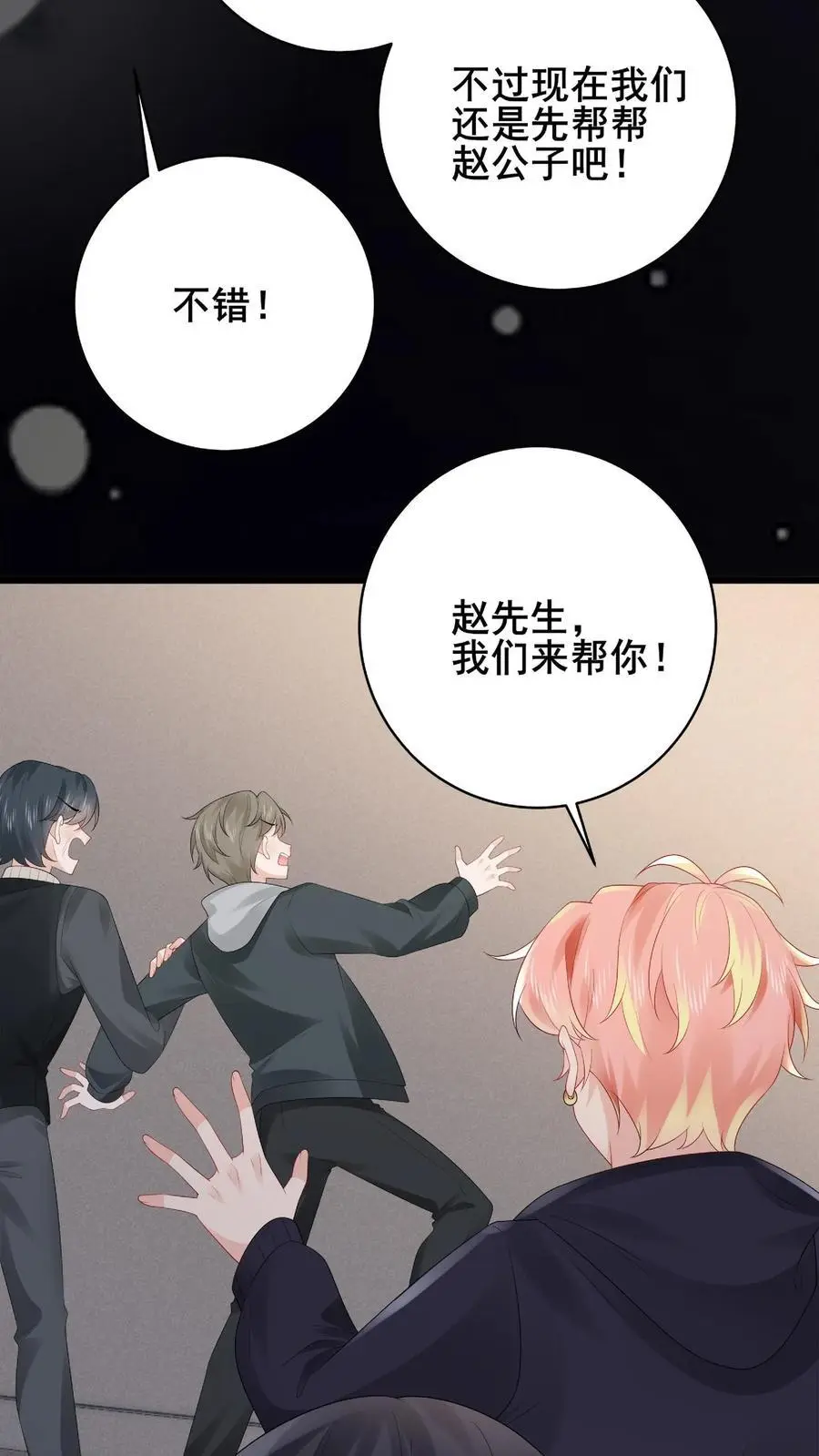 第151话 发疯的赵公子 第14页