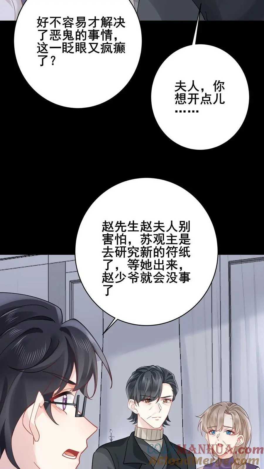 第151话 发疯的赵公子 第21页