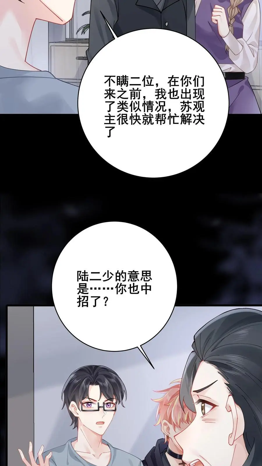 第151话 发疯的赵公子 第22页