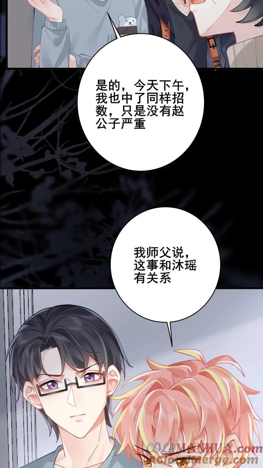 第151话 发疯的赵公子 第23页