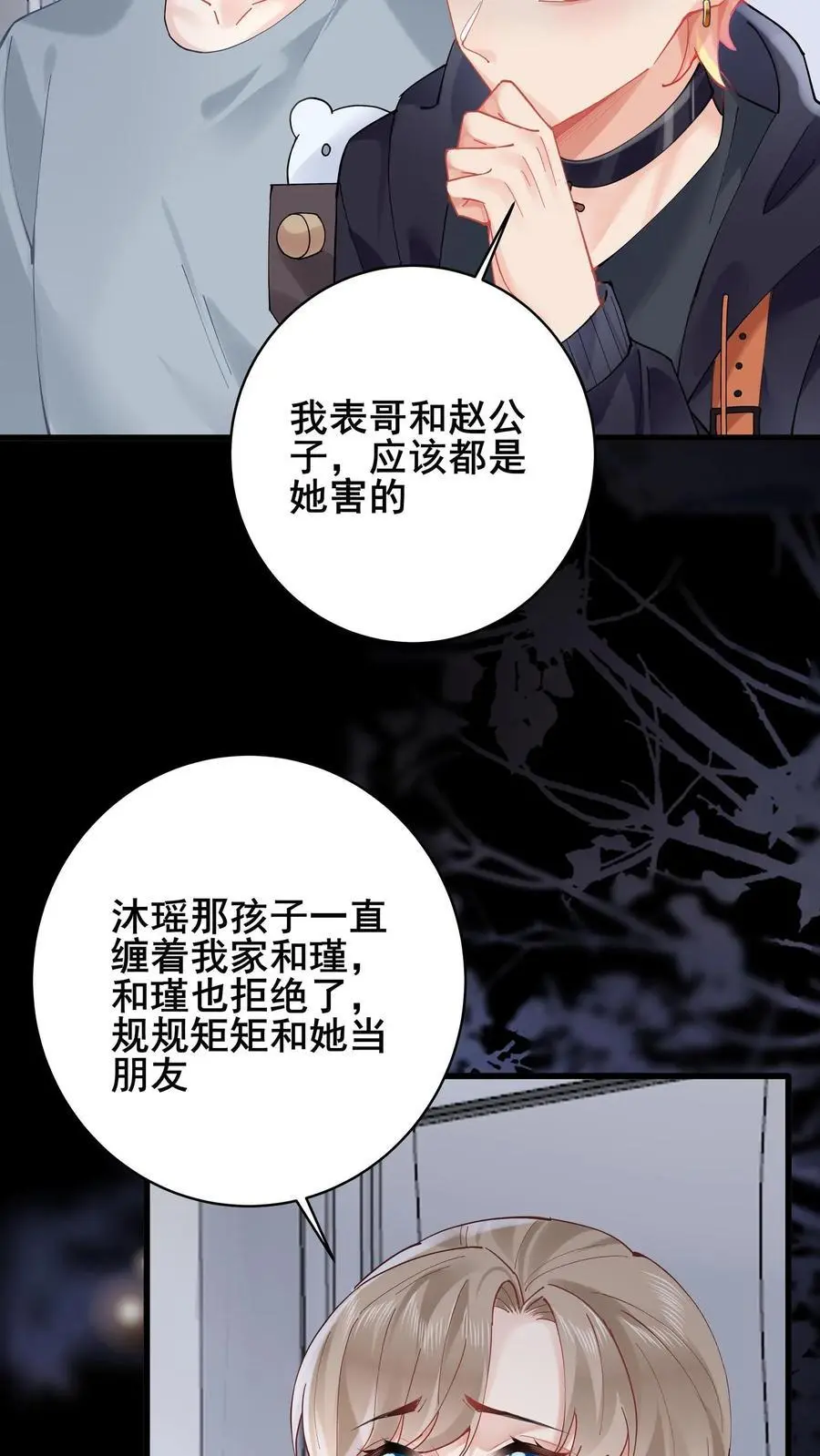 第151话 发疯的赵公子 第24页