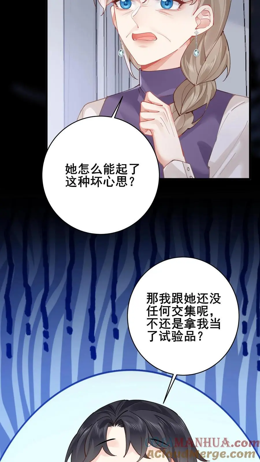 第151话 发疯的赵公子 第25页