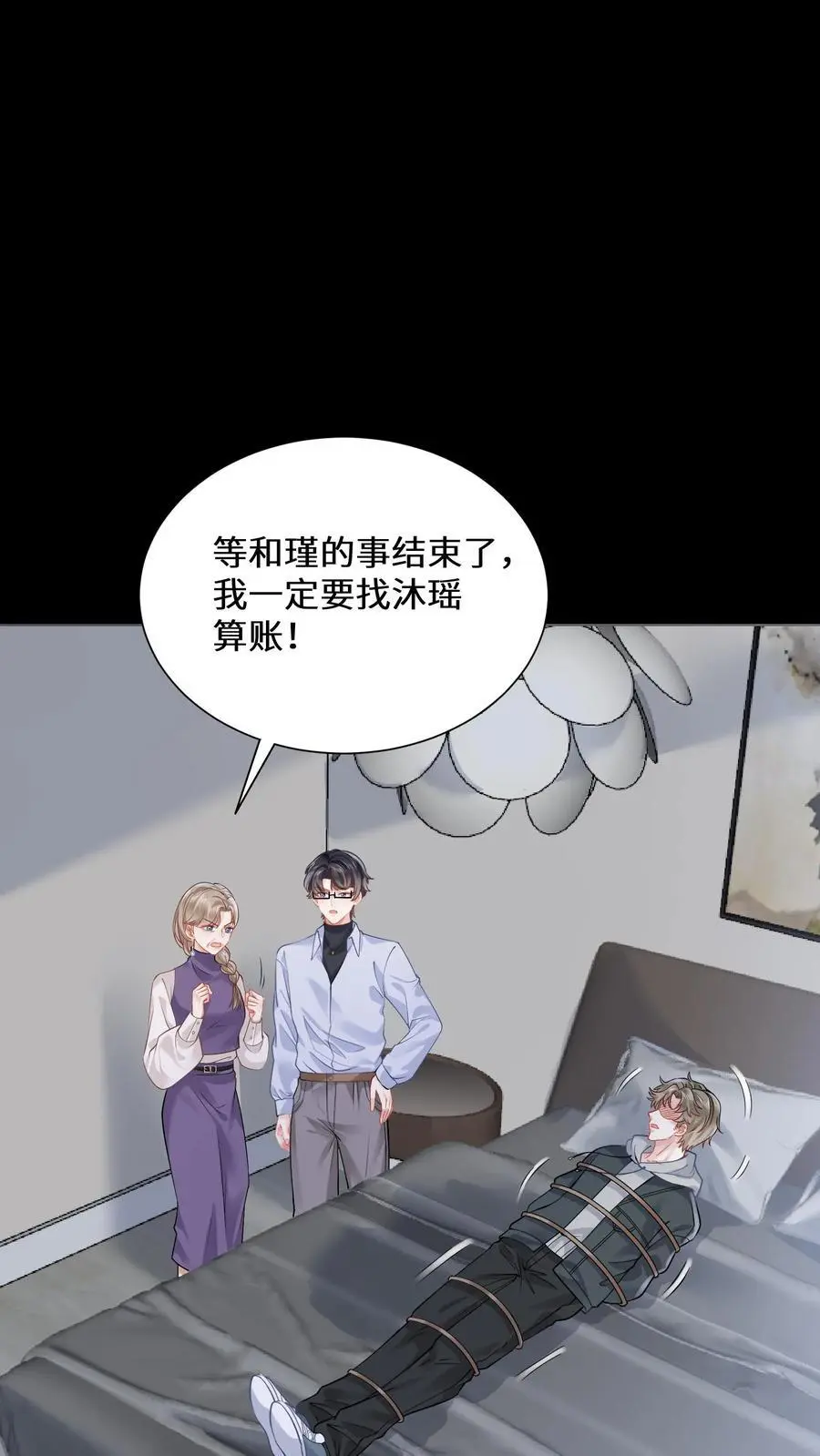 第152话 着魔的赵和瑾 第2页