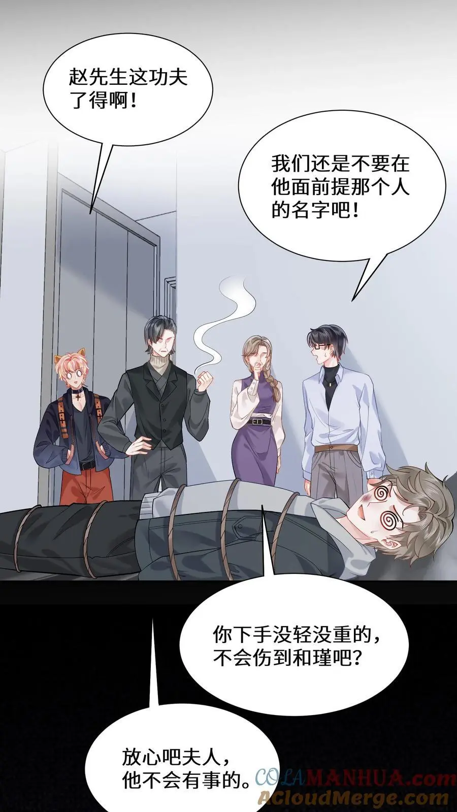 第152话 着魔的赵和瑾 第5页