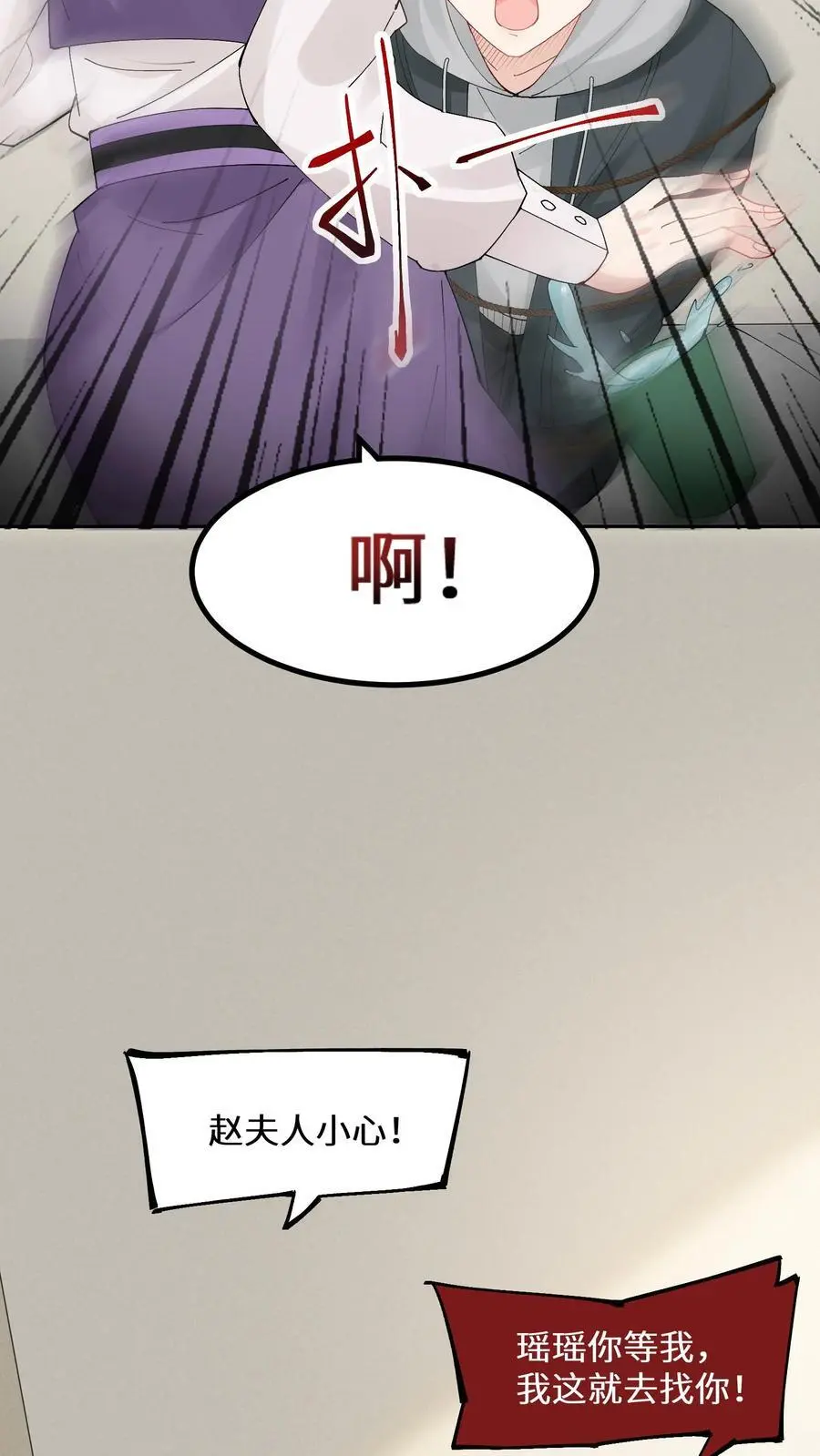 第152话 着魔的赵和瑾 第14页