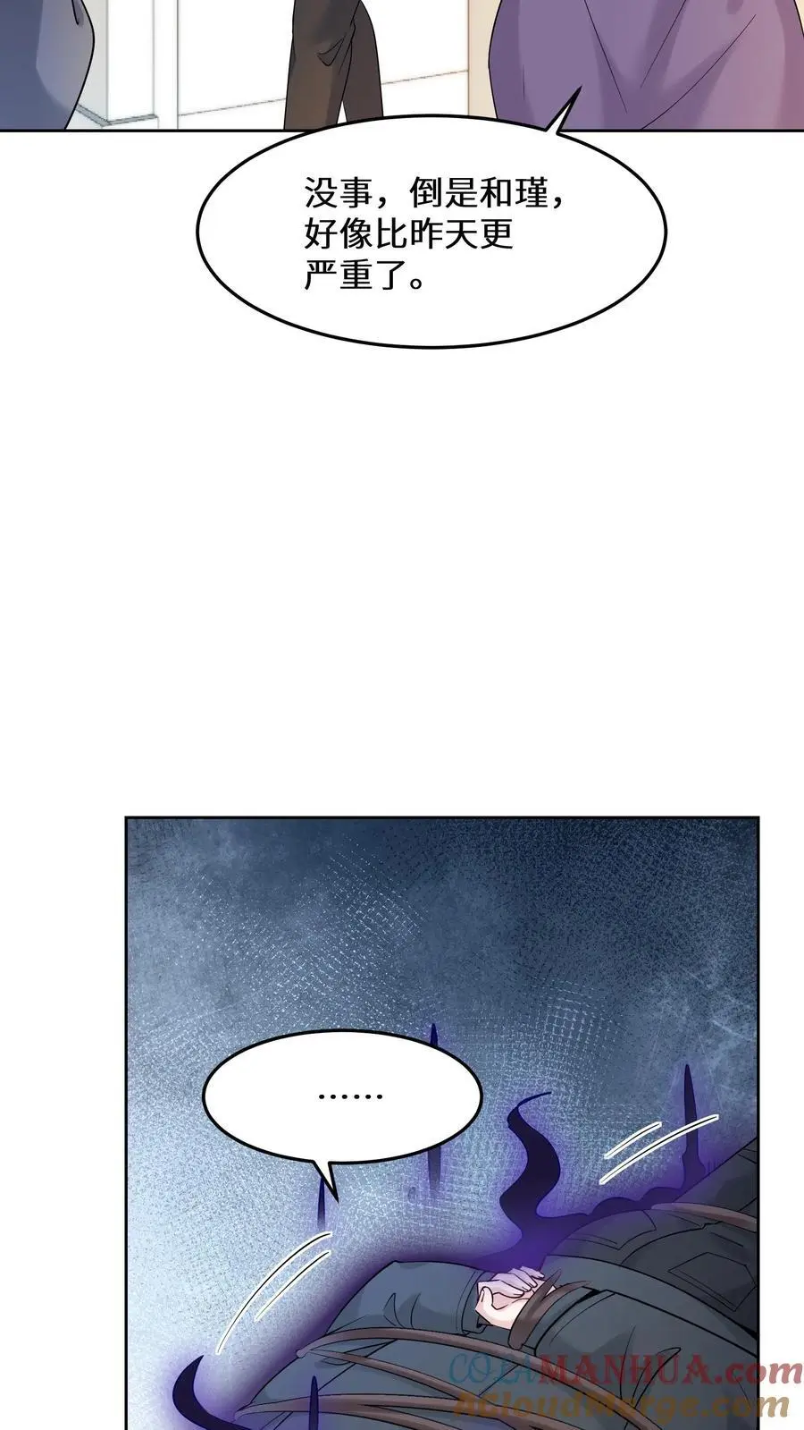 第152话 着魔的赵和瑾 第17页