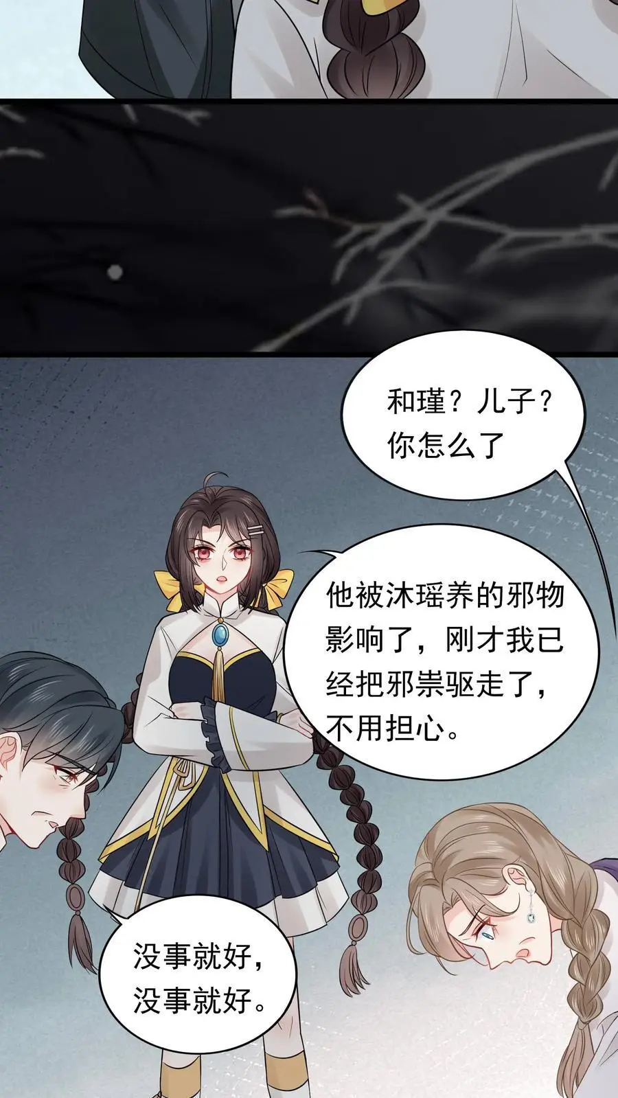 第153话 苏醒 第8页