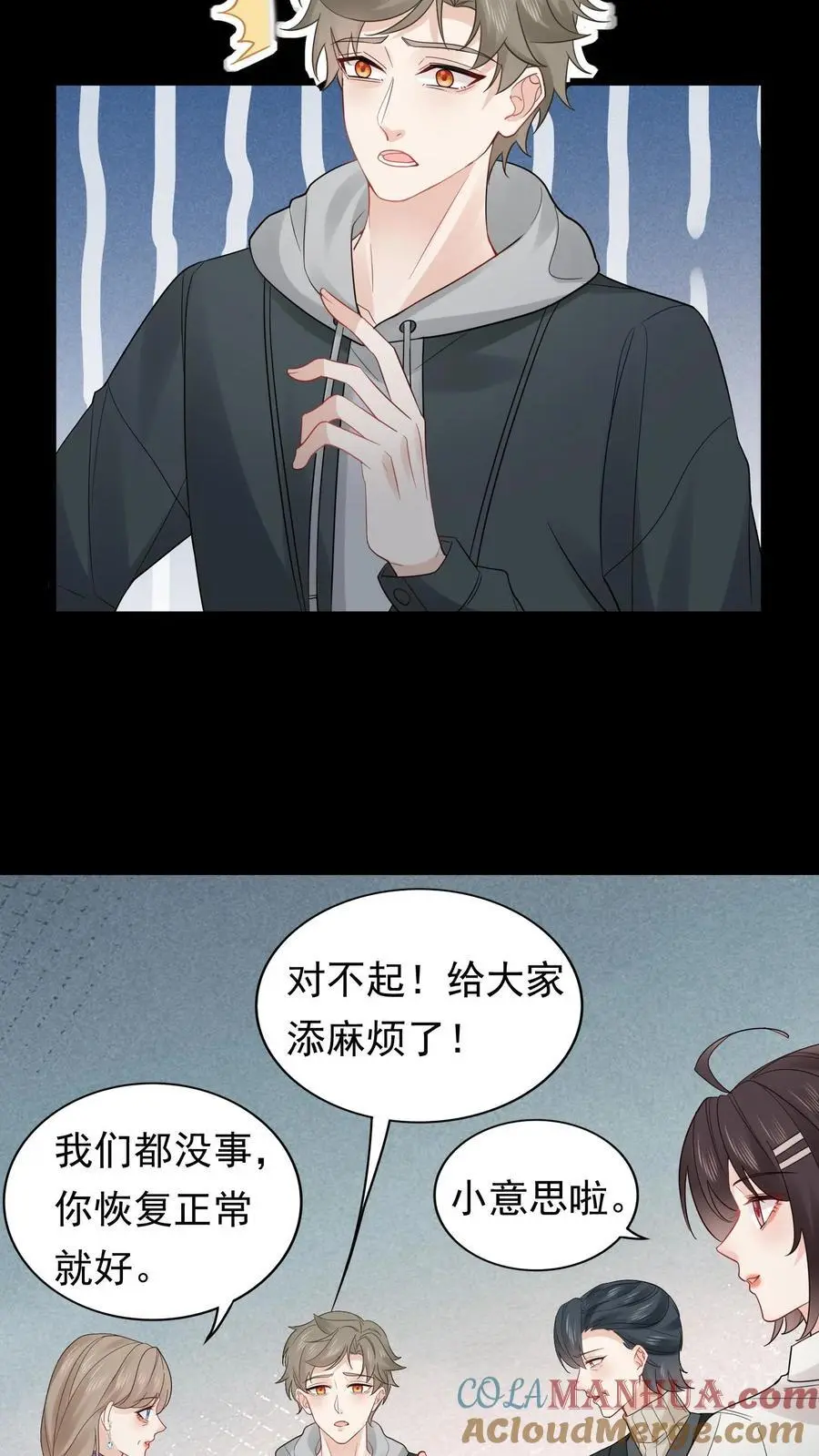 第153话 苏醒 第15页