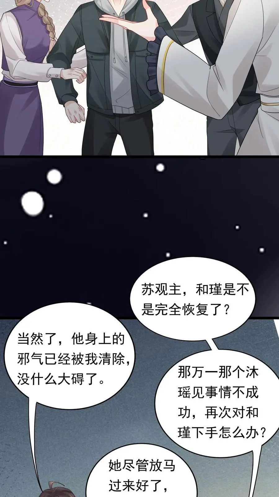 第153话 苏醒 第16页
