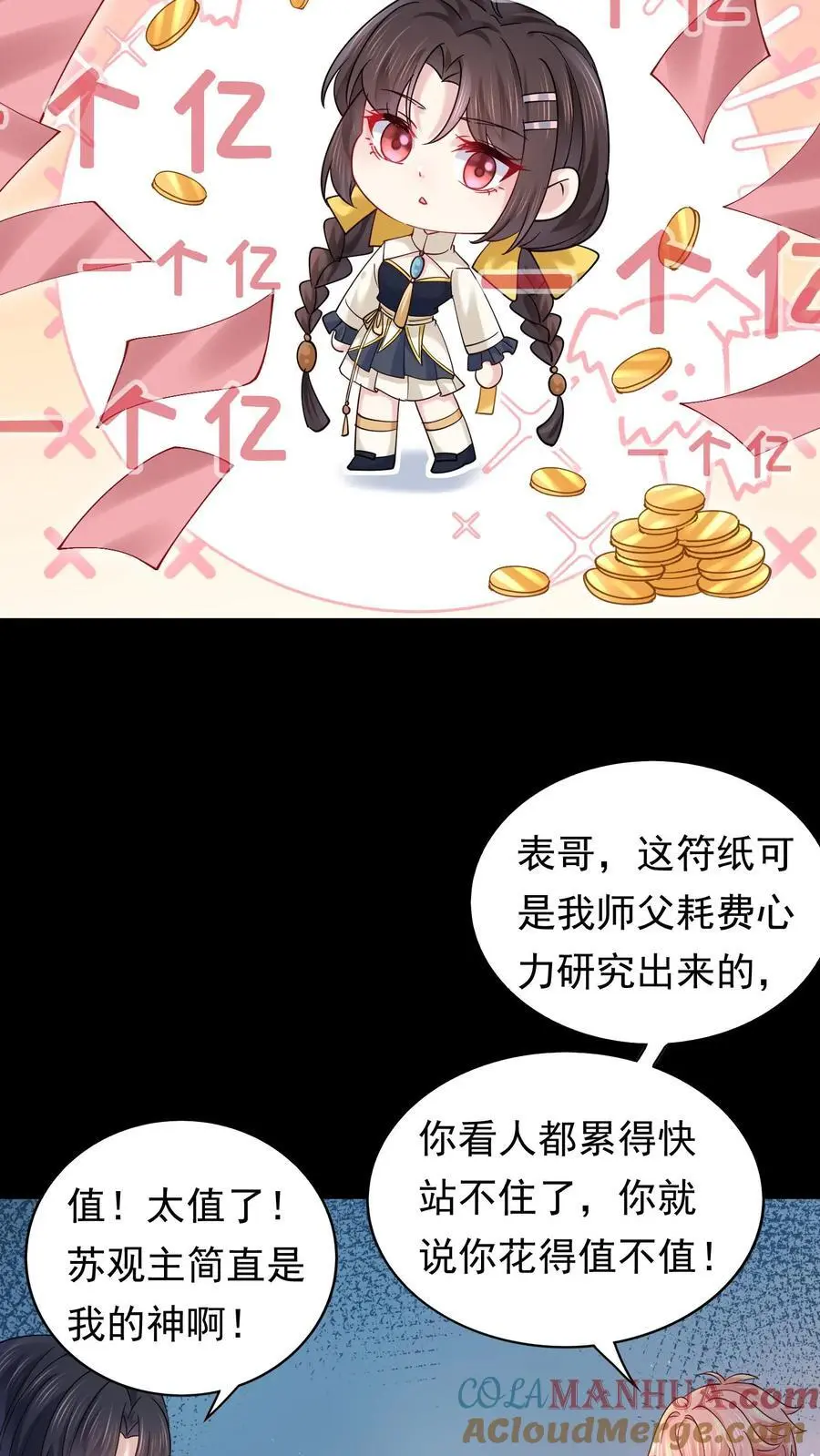 第153话 苏醒 第23页