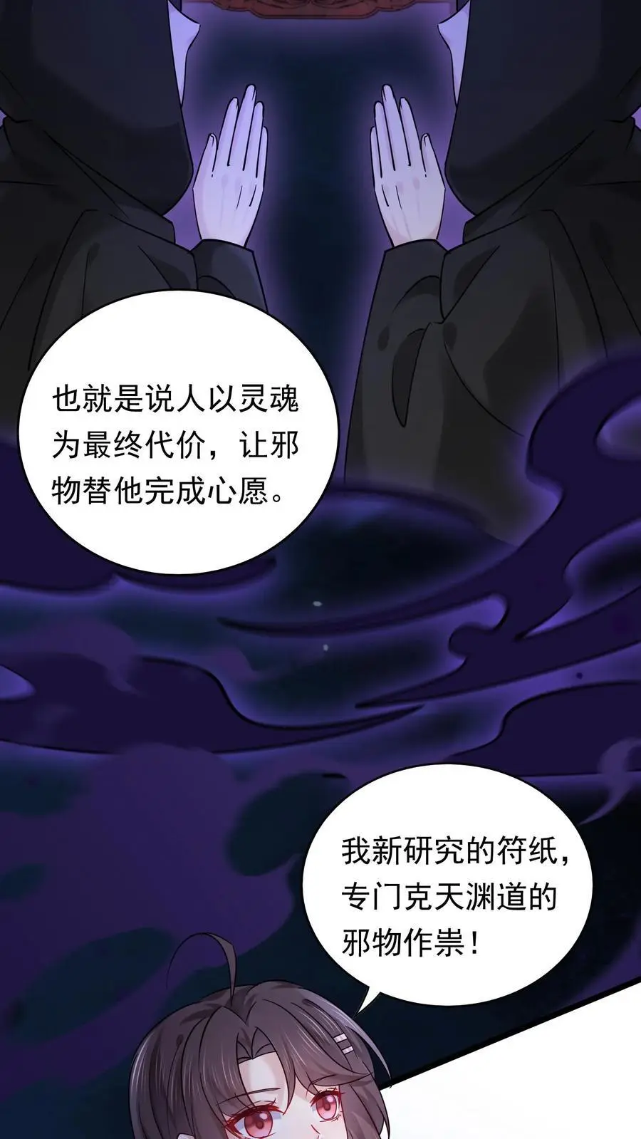 第153话 苏醒 第26页