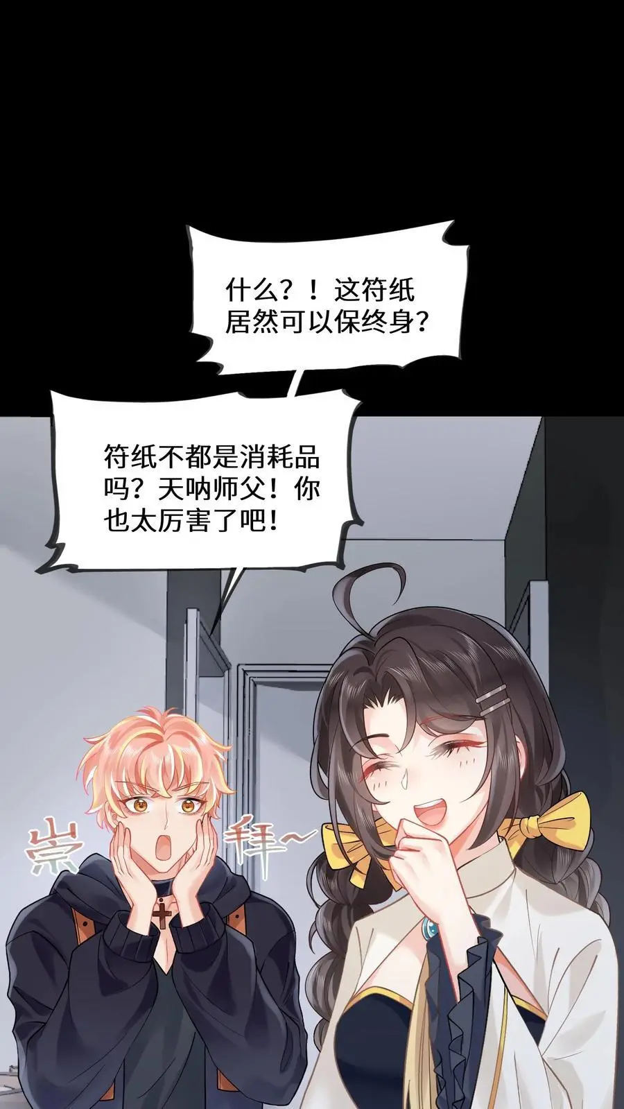 第154话 天价符纸 第2页