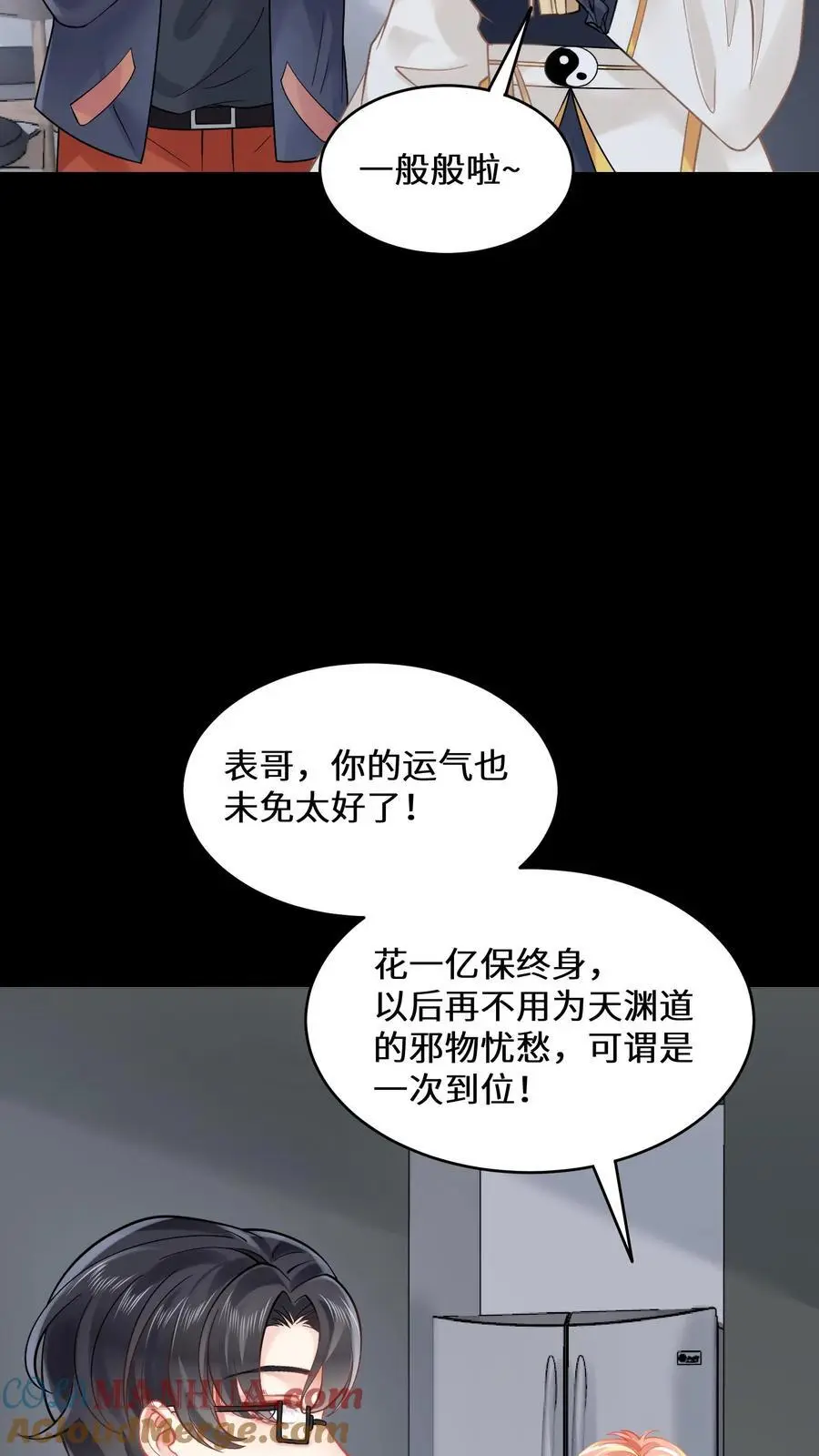 第154话 天价符纸 第3页