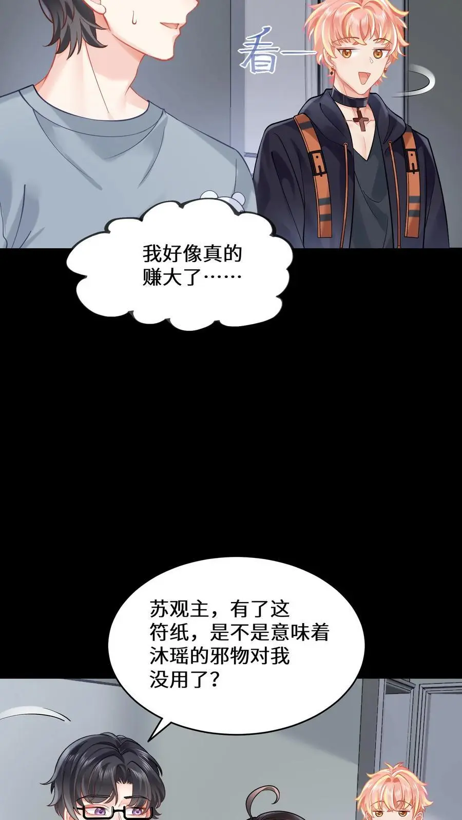 第154话 天价符纸 第4页