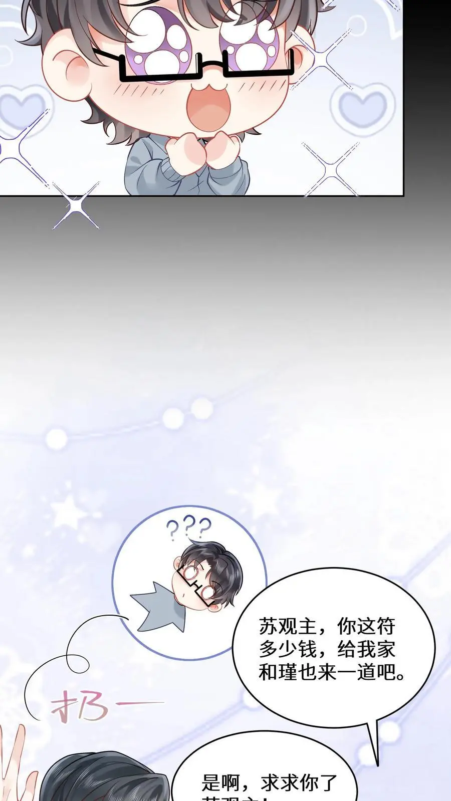 第154话 天价符纸 第6页