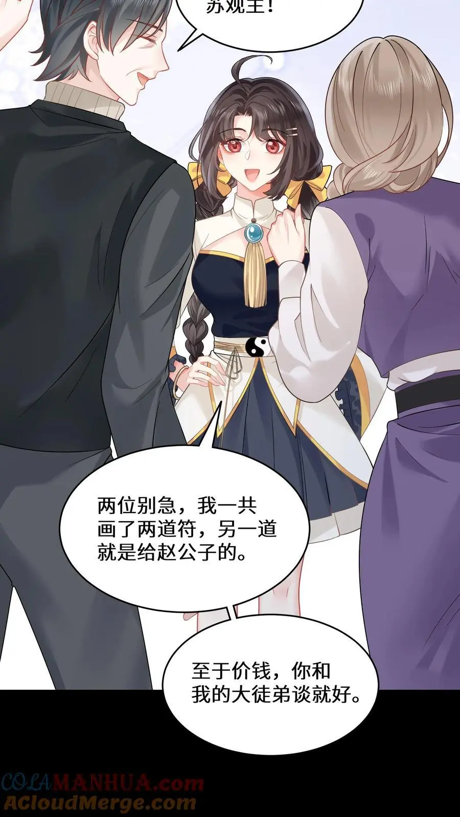第154话 天价符纸 第7页