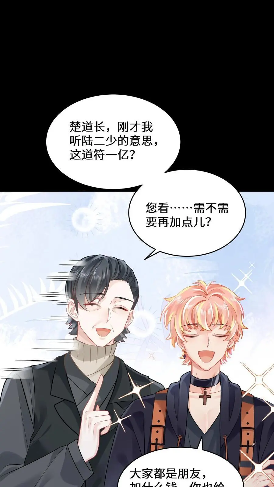第154话 天价符纸 第8页