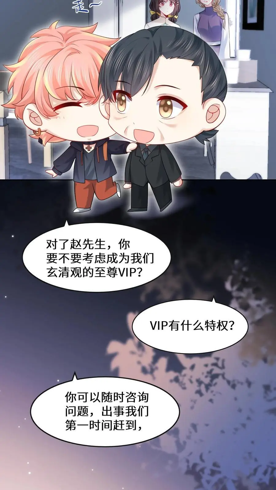 第154话 天价符纸 第10页