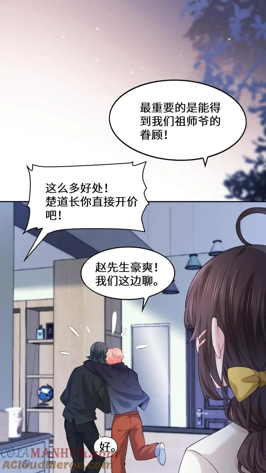 第154话 天价符纸 第11页
