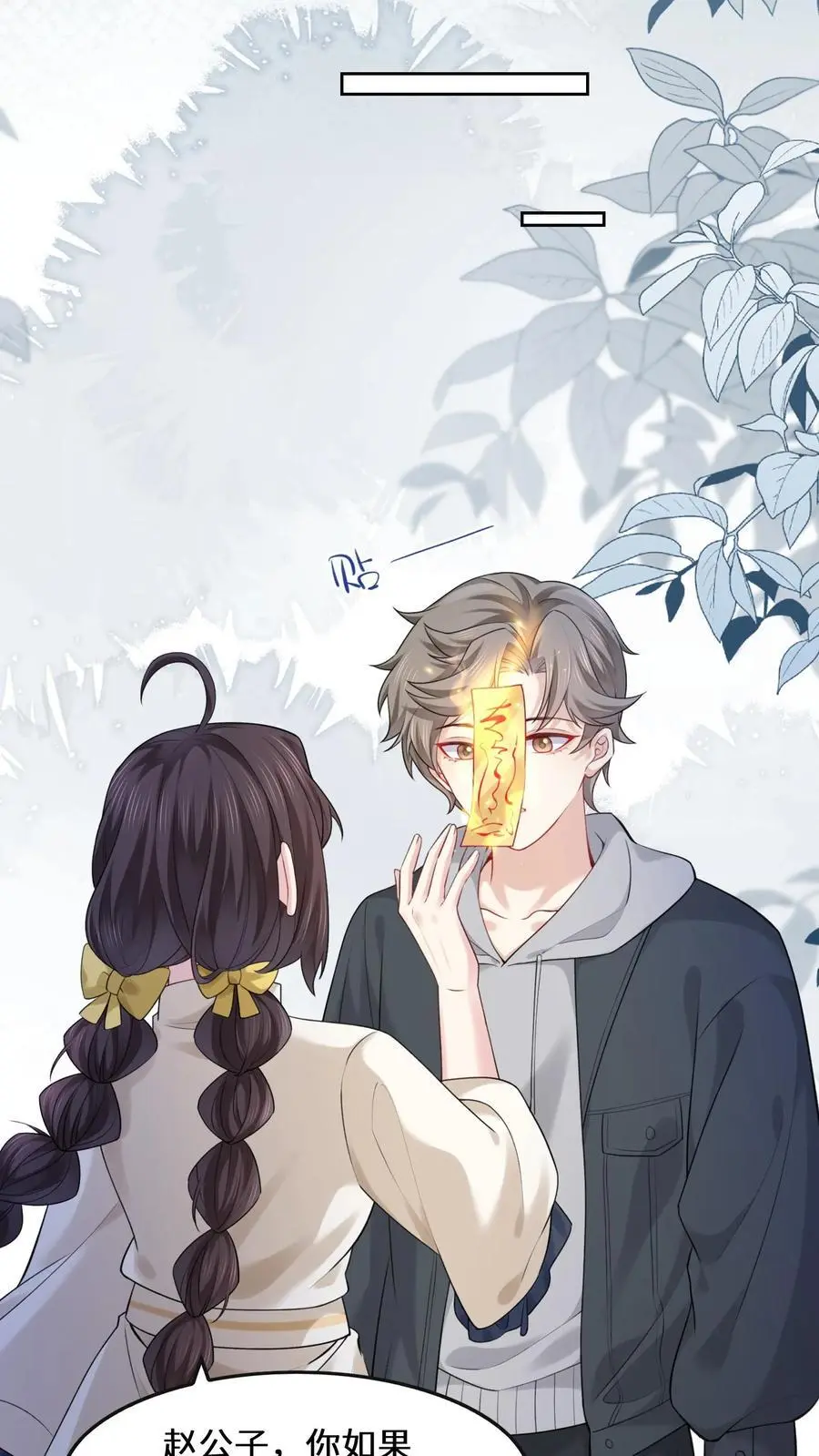 第154话 天价符纸 第14页