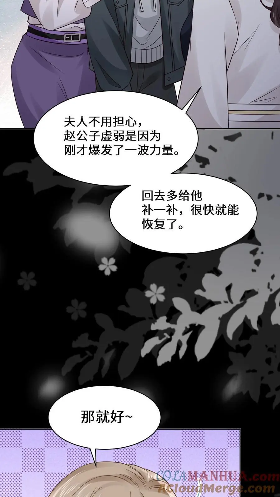第154话 天价符纸 第19页