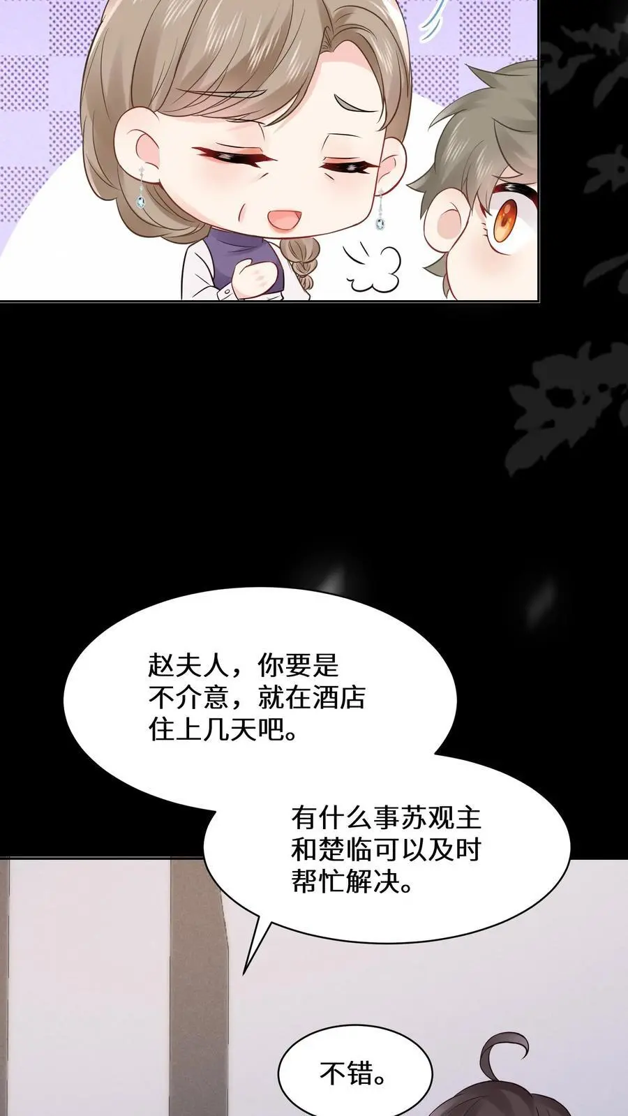 第154话 天价符纸 第20页