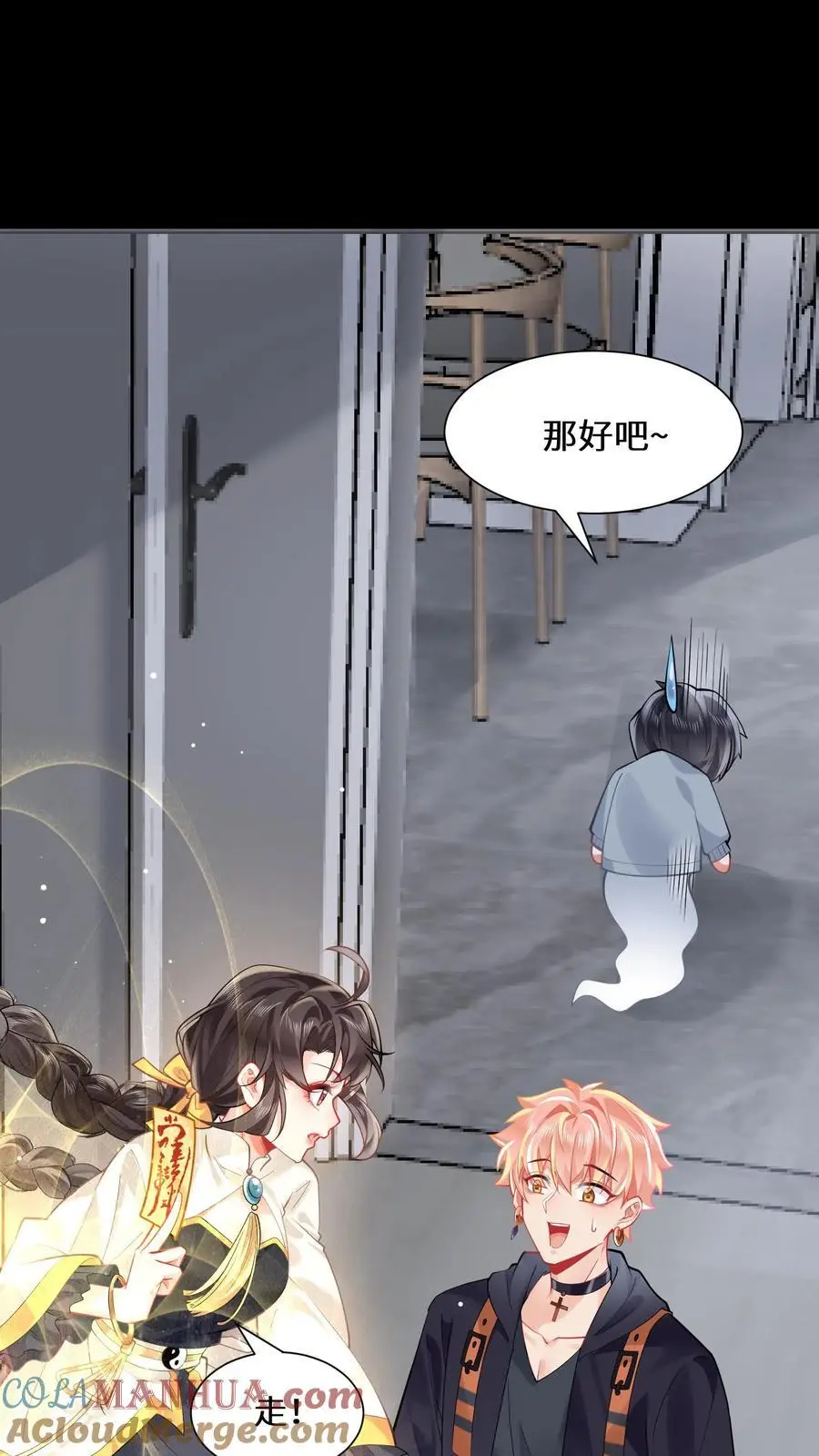 第154话 天价符纸 第29页