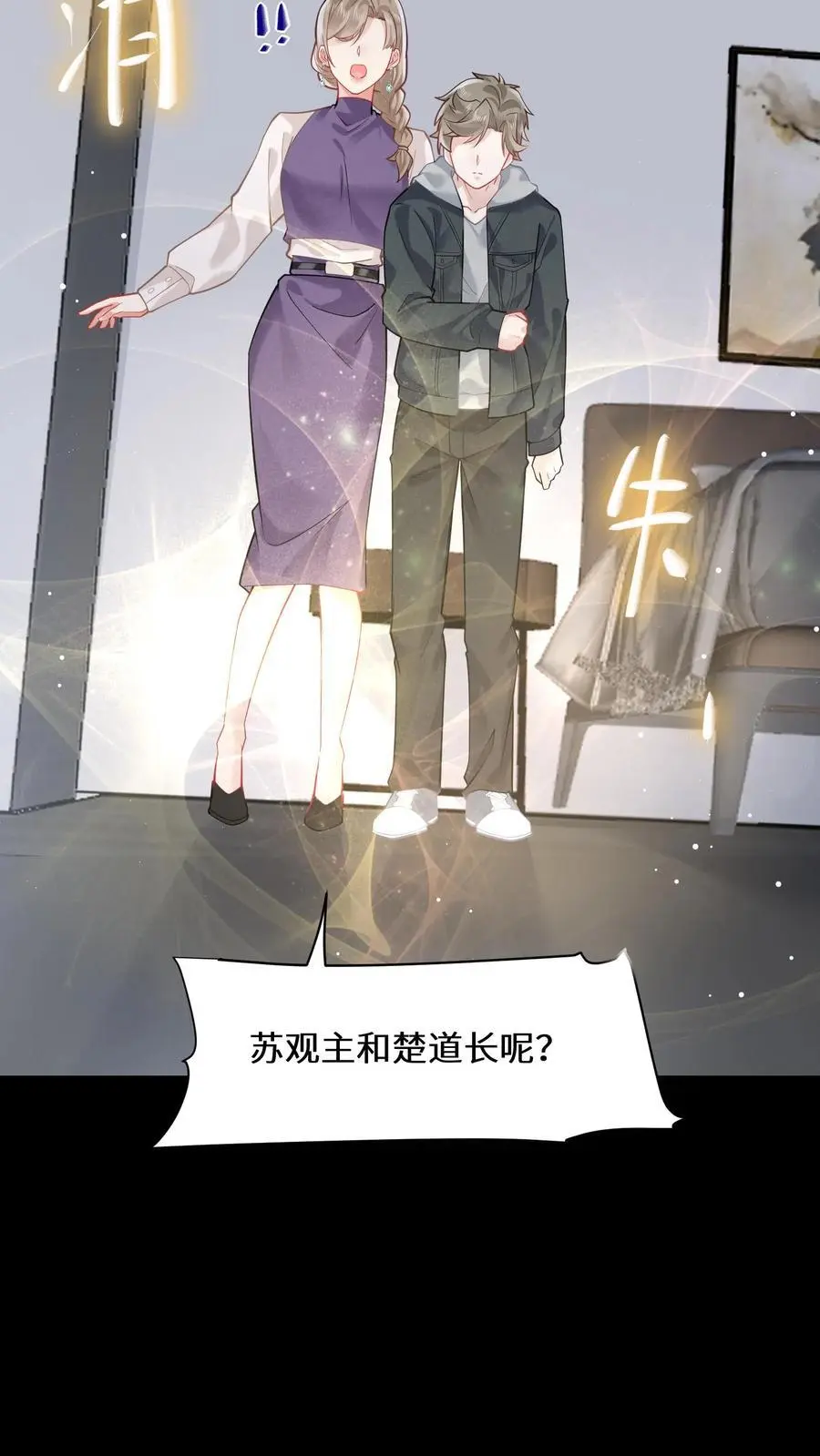 第154话 天价符纸 第32页